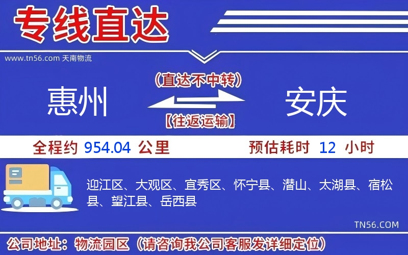 惠州到安慶物流公司