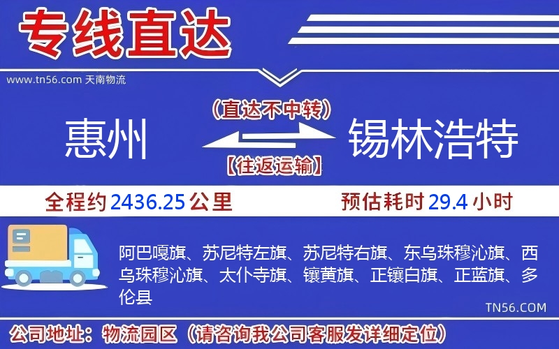 惠州到錫林浩特物流公司