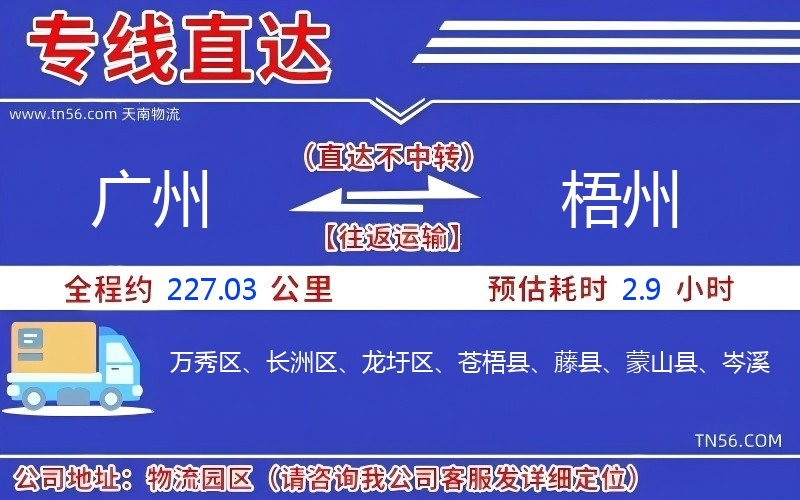 廣州到梧州物流公司