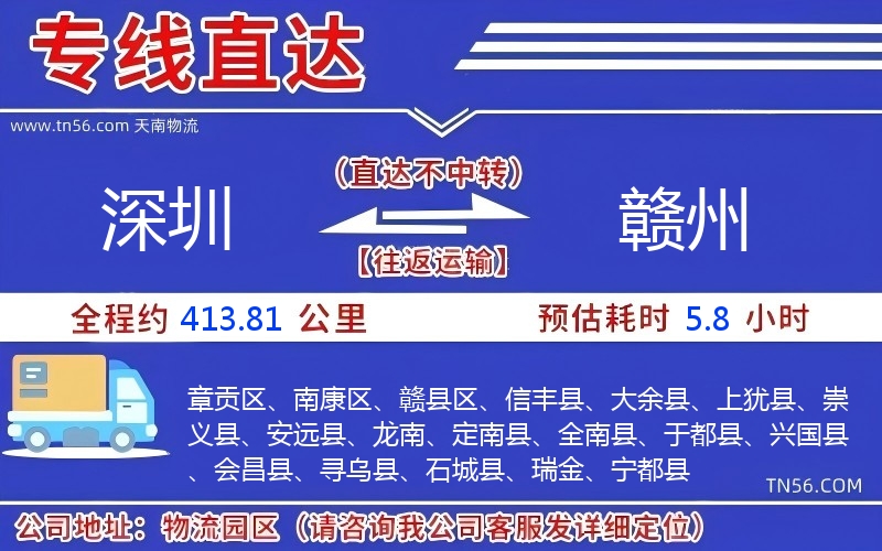 深圳到贛州物流公司