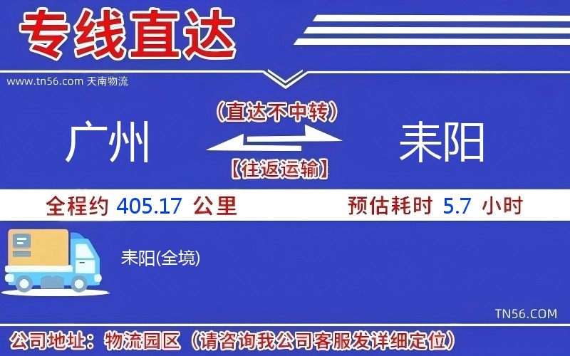 廣州到耒陽物流公司