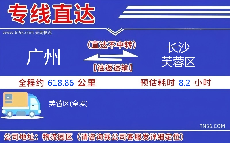 廣州到長(zhǎng)沙芙蓉區(qū)物流公司