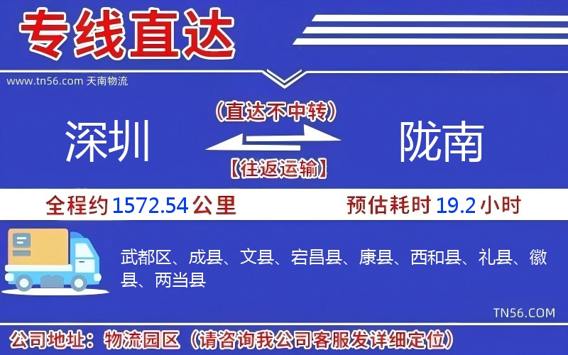 深圳到隴南物流公司 深圳到隴南物流公司