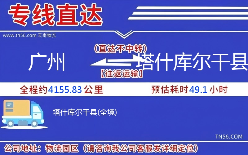 廣州到塔什庫(kù)爾干縣物流公司 廣州到塔什庫(kù)爾干縣物流公司