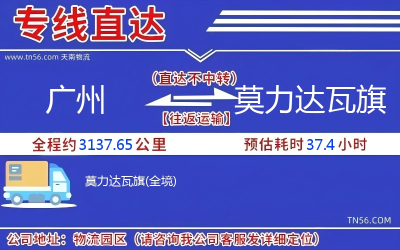 廣州到莫力達瓦旗物流公司