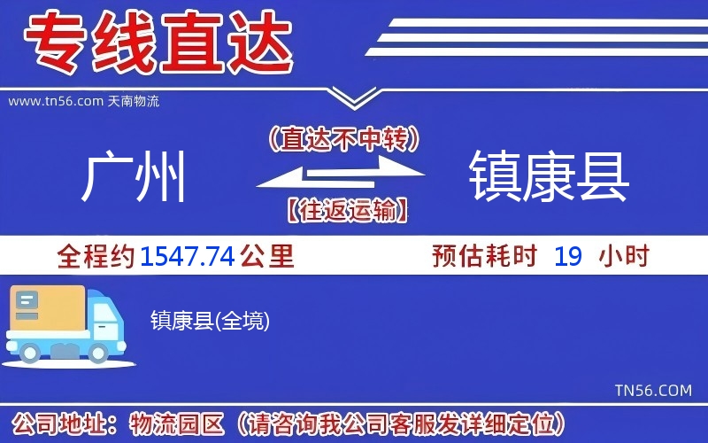 廣州到鎮康縣物流公司