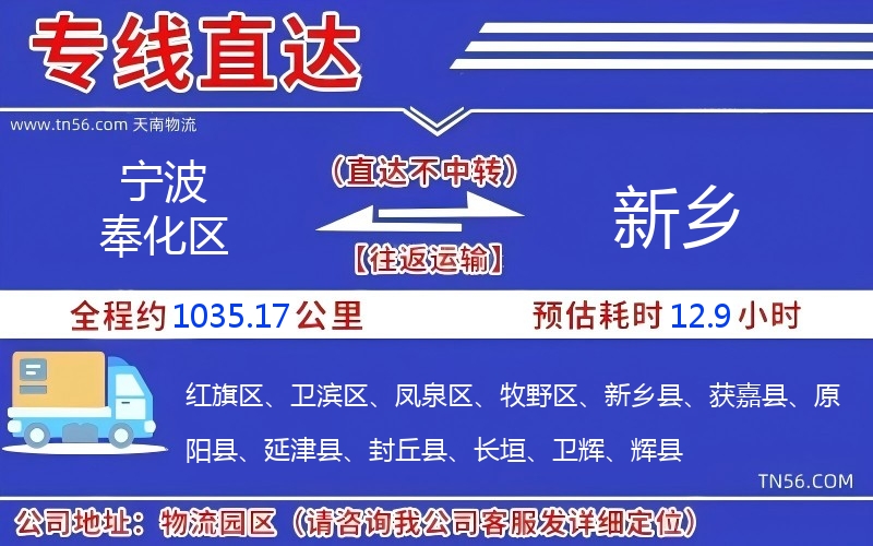寧波奉化區到新鄉物流公司