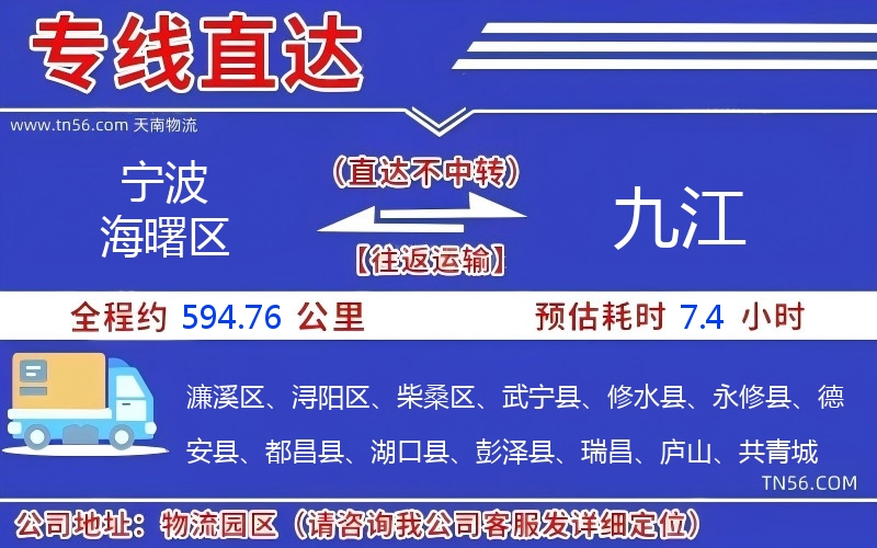 寧波海曙區(qū)到九江物流公司