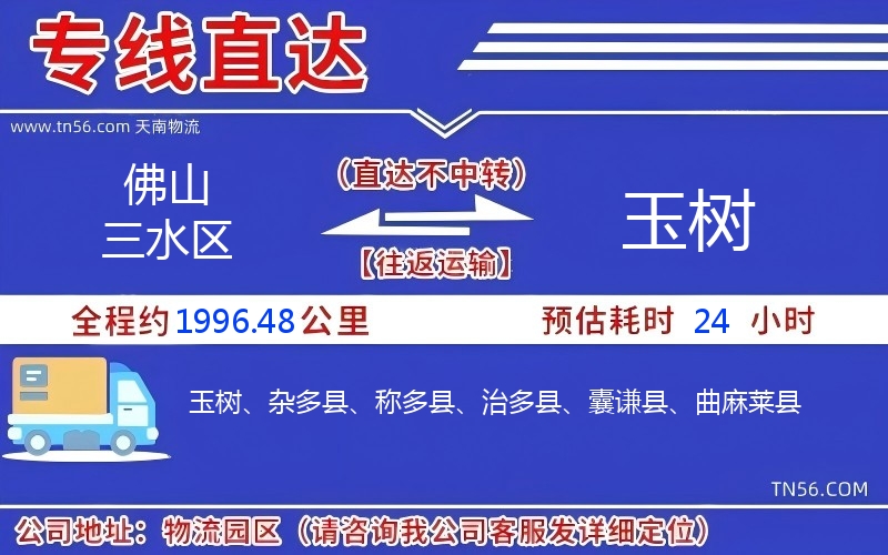 佛山三水區(qū)到玉樹物流公司 佛山三水區(qū)到玉樹物流公司