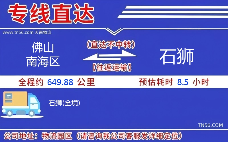 佛山南海區(qū)到石獅物流公司 佛山南海區(qū)到石獅物流公司