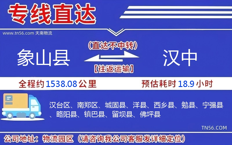 象山縣到漢中物流公司