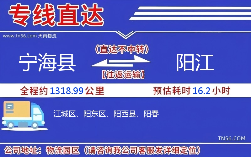 寧海縣到陽江物流公司
