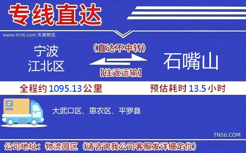 寧波江北區(qū)到石嘴山物流公司 寧波江北區(qū)到石嘴山物流公司