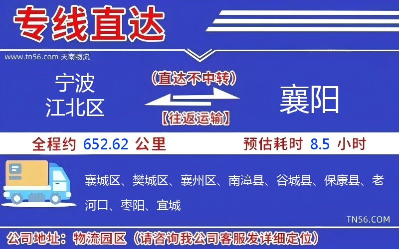 寧波江北區(qū)到襄陽物流公司 寧波江北區(qū)到襄陽物流公司