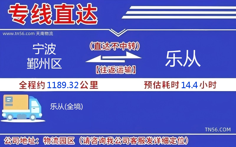 寧波鄞州區(qū)到樂從物流公司 寧波鄞州區(qū)到樂從物流公司