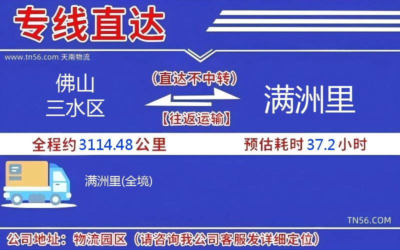 佛山三水區(qū)到滿洲里物流公司 佛山三水區(qū)到滿洲里物流公司