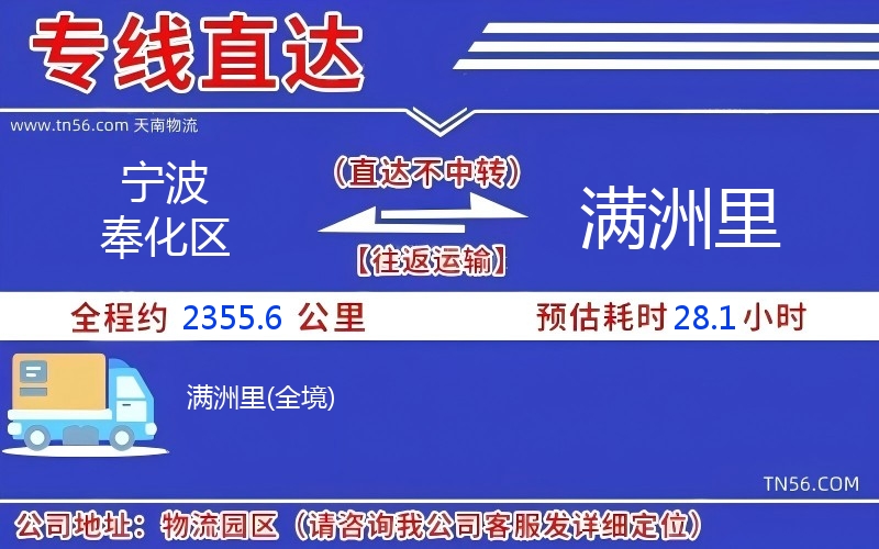 寧波奉化區(qū)到滿洲里物流公司