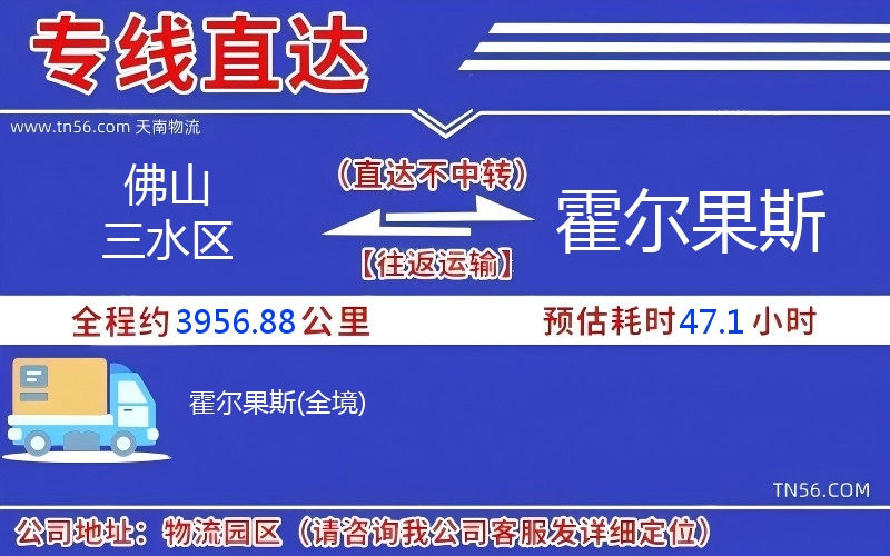 佛山三水區(qū)到霍爾果斯物流公司 佛山三水區(qū)到霍爾果斯物流公司