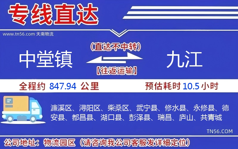 中堂鎮(zhèn)到九江物流公司