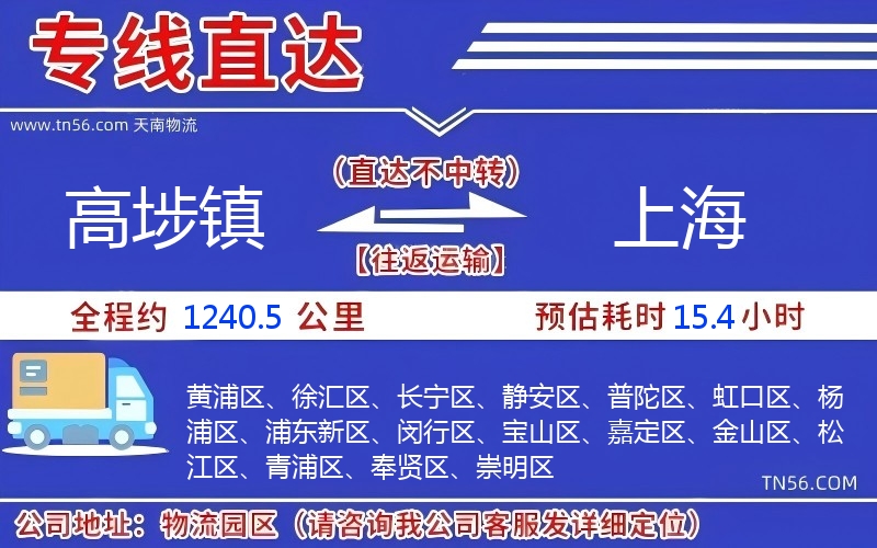 高埗鎮到上海物流公司
