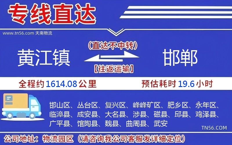 黃江鎮到邯鄲物流公司