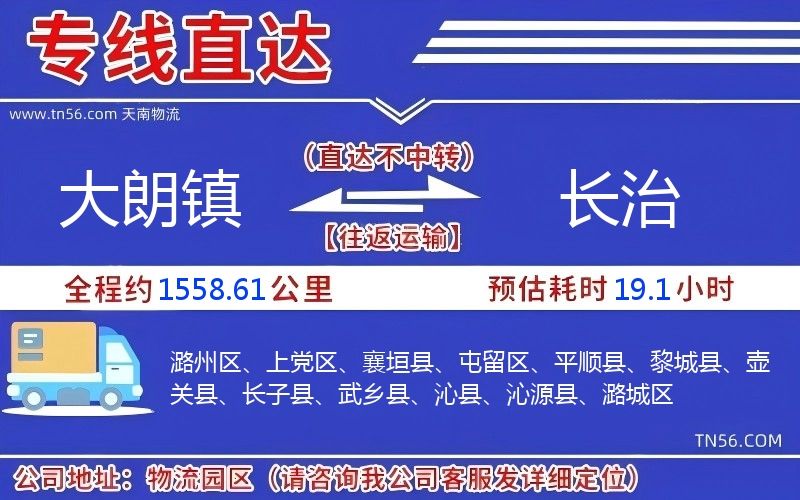 大朗鎮到長治物流公司