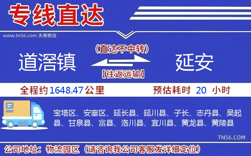 道滘鎮(zhèn)到延安物流公司