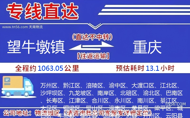 望牛墩鎮到重慶物流公司