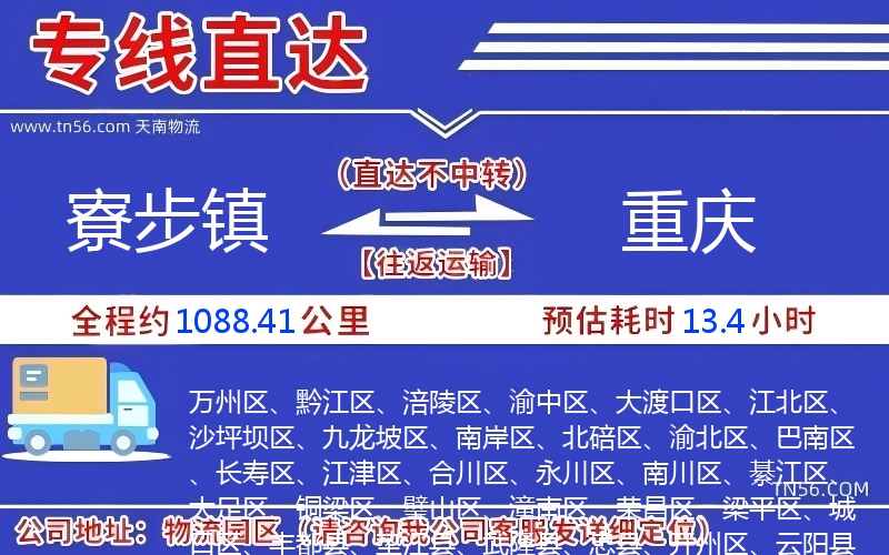 寮步鎮(zhèn)到重慶物流公司