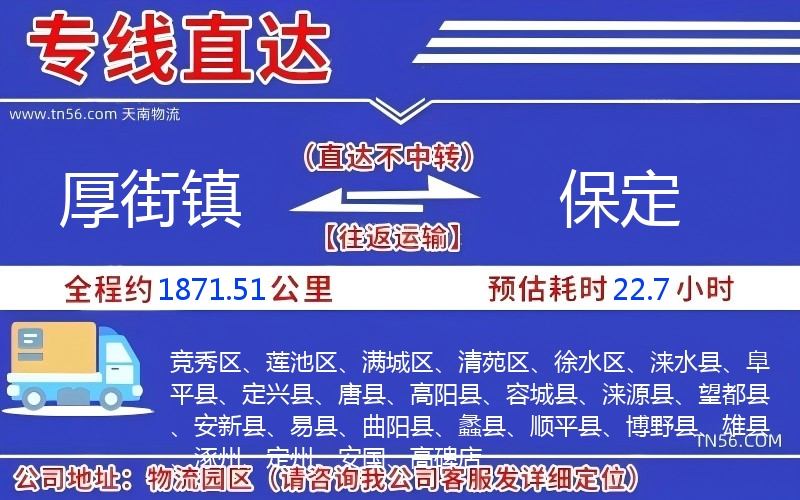 厚街鎮到保定物流公司