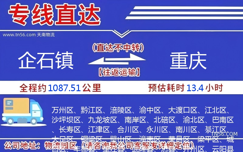 企石鎮到重慶物流公司