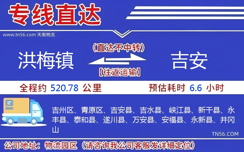 洪梅鎮(zhèn)到吉安物流公司 洪梅鎮(zhèn)到吉安物流公司
