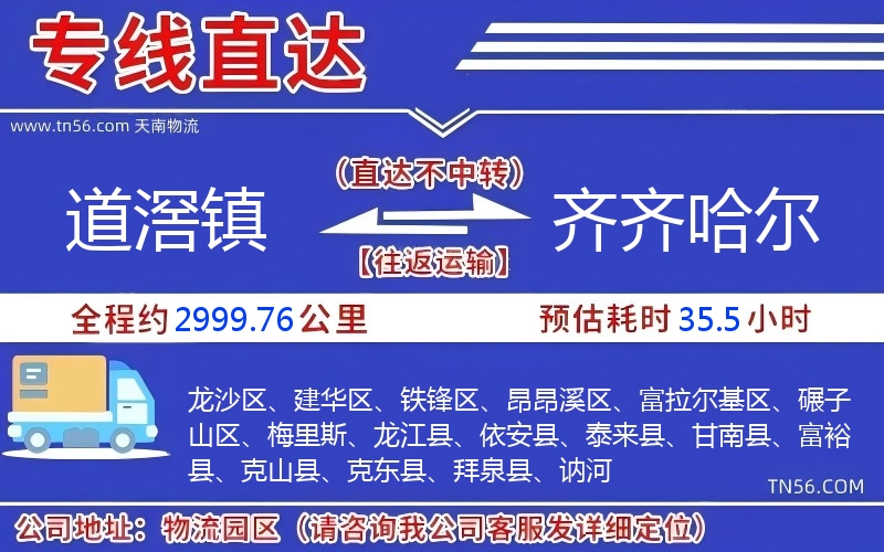 道滘鎮(zhèn)到齊齊哈爾物流公司