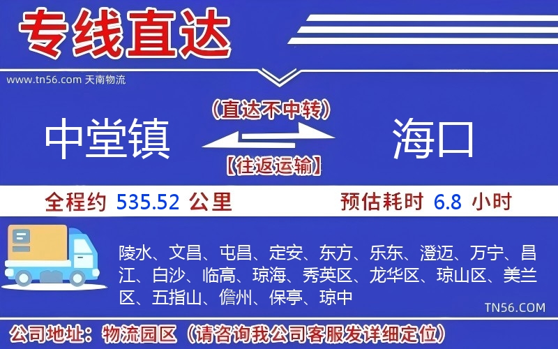 中堂鎮(zhèn)到海口物流公司