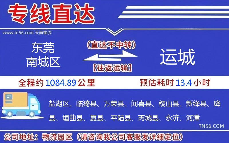 東莞南城區到運城物流公司 東莞南城區到運城物流公司