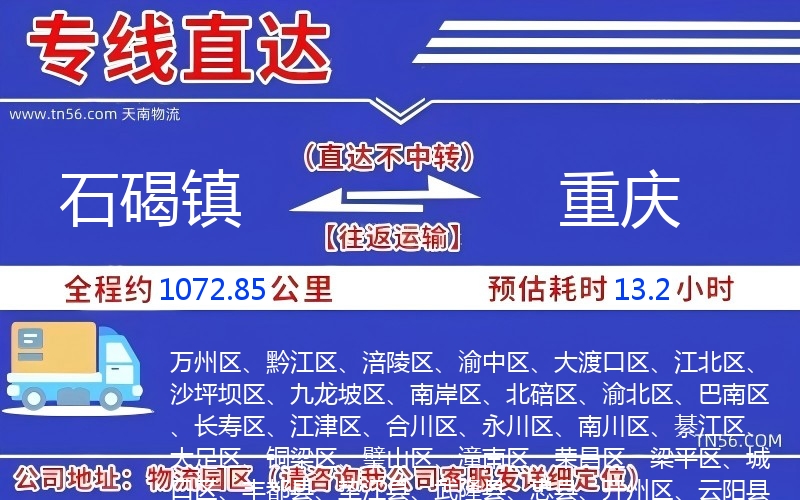 石碣鎮(zhèn)到重慶物流公司 石碣鎮(zhèn)到重慶物流公司