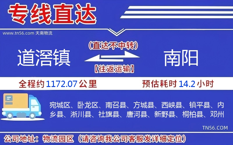 道滘鎮(zhèn)到南陽物流公司