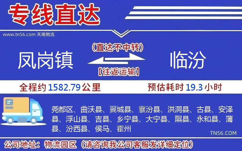 鳳崗鎮到臨汾物流公司
