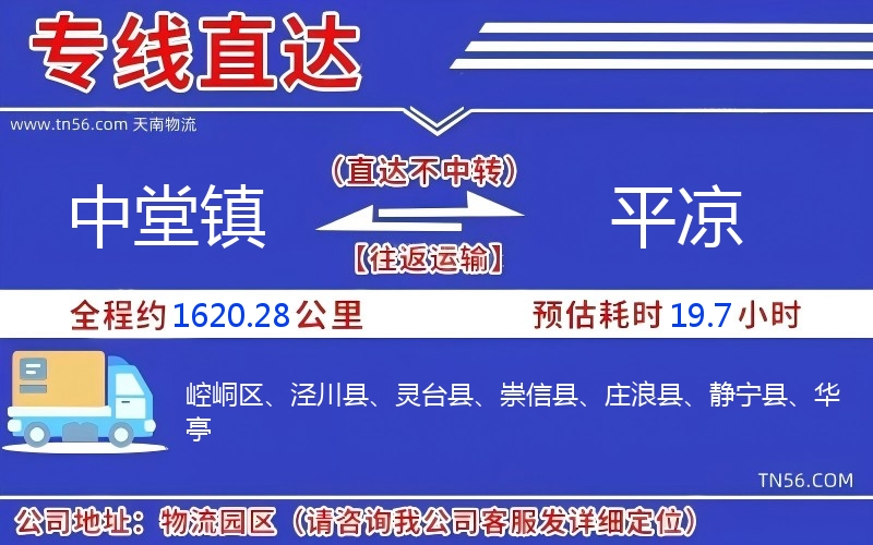 中堂鎮到平涼物流公司