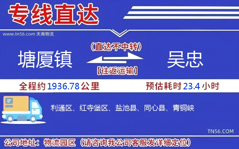 塘廈鎮(zhèn)到吳忠物流公司