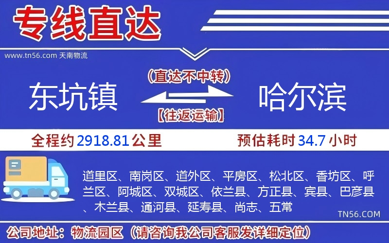 東坑鎮到哈爾濱物流公司