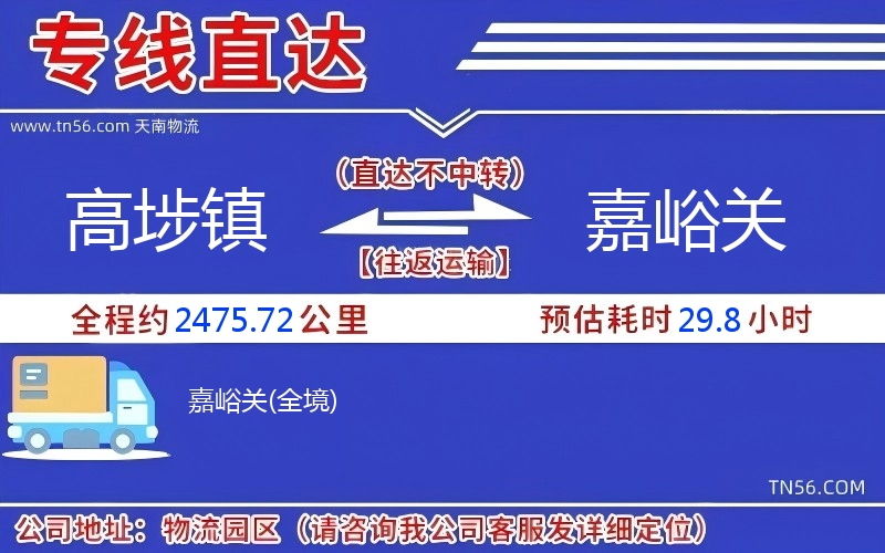 高埗鎮到嘉峪關物流公司