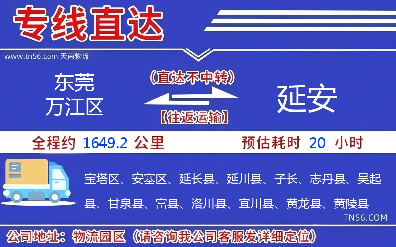 東莞萬江區到延安物流公司