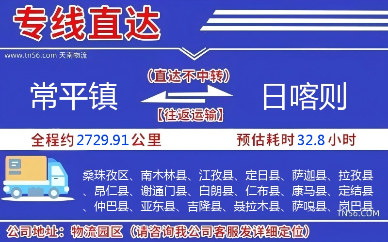 常平鎮到日喀則物流公司