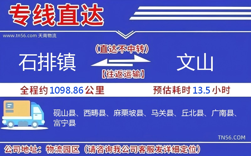 石排鎮到文山物流公司