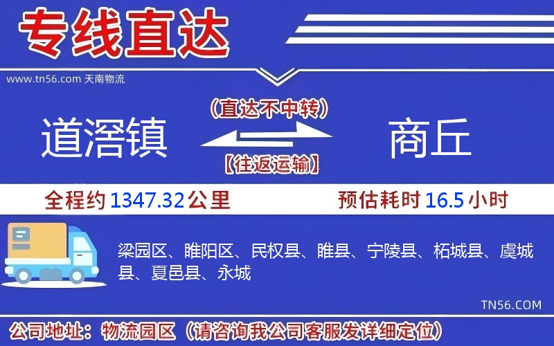 道滘鎮到商丘物流公司