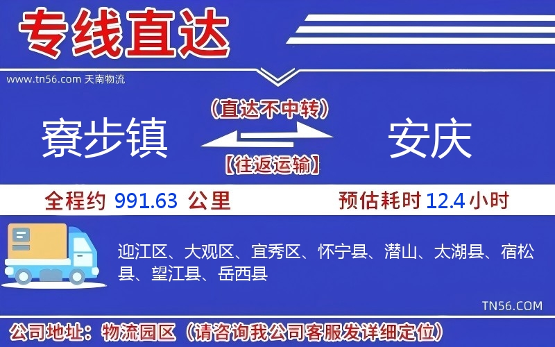 寮步鎮到安慶物流公司 寮步鎮到安慶物流公司