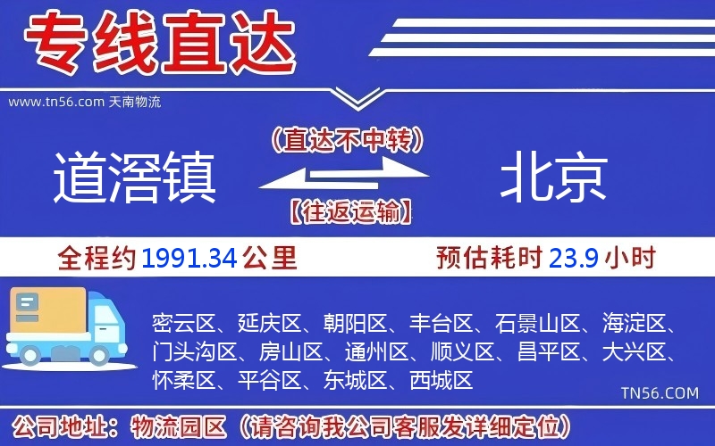 道滘鎮(zhèn)到北京物流公司