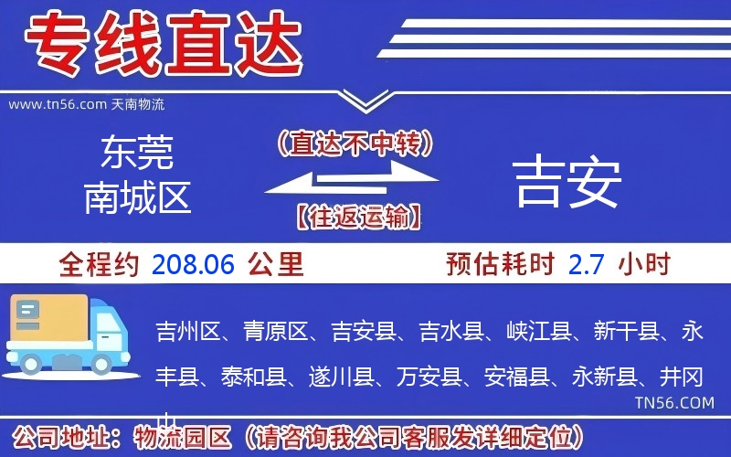 東莞南城區(qū)到吉安物流公司 東莞南城區(qū)到吉安物流公司