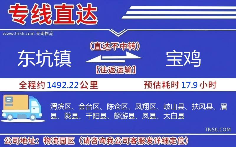 東坑鎮(zhèn)到寶雞物流公司